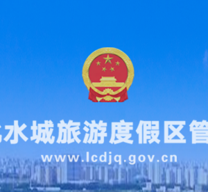 臨沂市政府各職能部門工作時間及聯(lián)系電話