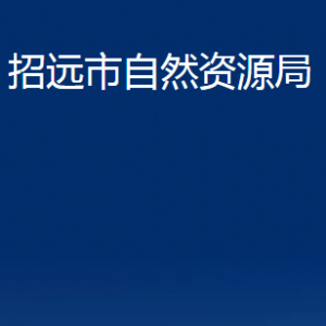 招遠(yuǎn)市不動產(chǎn)登記中心地址及聯(lián)系電話