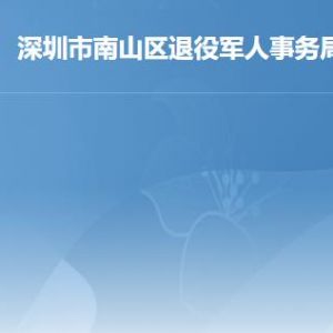 深圳市鹽田區(qū)政務(wù)服務(wù)數(shù)據(jù)管理局各部門職責及聯(lián)系電話