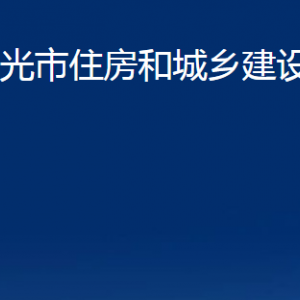 壽光市住房和城鄉(xiāng)建設(shè)局各部門對外聯(lián)系電話