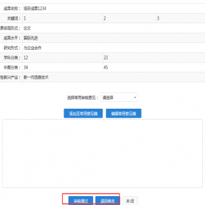 廣東省科技業(yè)務(wù)管理陽光政務(wù)平臺(tái)成果登記點(diǎn)如何審核成果登記申請(qǐng)？