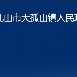 乳山市大孤山鎮(zhèn)政府各部門職責(zé)及對外聯(lián)系電話