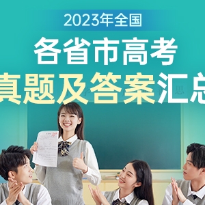 2023年新高考I卷數(shù)學真題及答案！