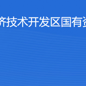 湛江經(jīng)濟技術(shù)開發(fā)區(qū)國有資產(chǎn)經(jīng)營公司各部門聯(lián)系電話