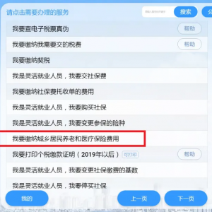 肇慶市民可以用“粵智助”也可繳納肇慶城鄉(xiāng)居民醫(yī)保費(fèi)啦！
