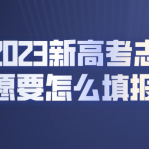 畢業(yè)后才知道選擇專(zhuān)業(yè)有多么的重要