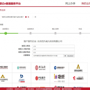 北京市企業(yè)服務e窗通平臺公司注銷操作指南