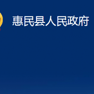 惠民縣辛莊鎮(zhèn)政府各部門(mén)對(duì)外聯(lián)系電話及辦公時(shí)間