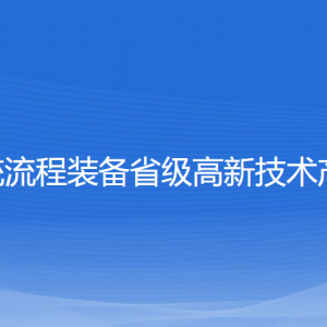 永嘉經(jīng)開（高新）區(qū)管委會(huì)各部門負(fù)責(zé)人和聯(lián)系電話