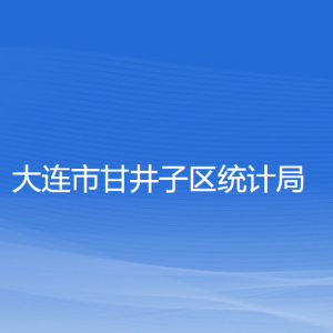 大連市甘井子區(qū)統(tǒng)計(jì)局各部門聯(lián)系電話