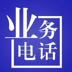 江西省各地高新技術(shù)企業(yè)認(rèn)定管理工作咨詢電話