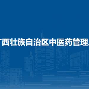 廣西壯族自治區(qū)中醫(yī)藥管理局各部門負責人和聯(lián)系電話