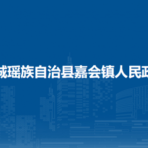 恭城縣嘉會鎮(zhèn)人民政府各部門負責(zé)人和聯(lián)系電話