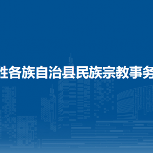 龍勝縣民政局各部門負(fù)責(zé)人和聯(lián)系電話