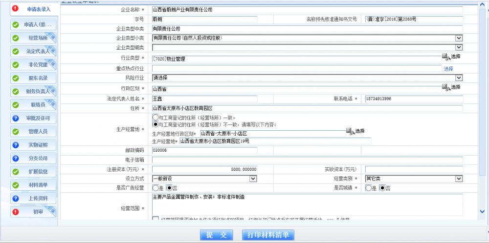 進(jìn)入初審界面