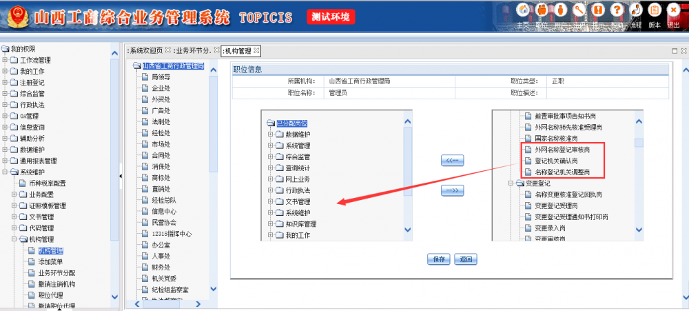 登記機關確認崗