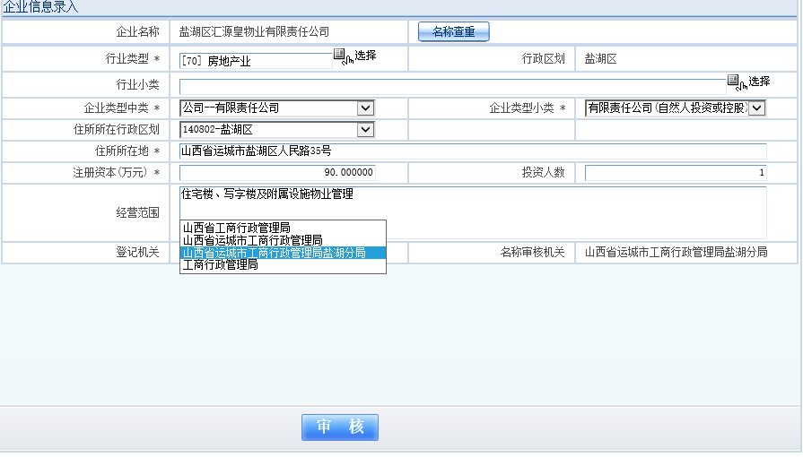 不冠省名名稱審核流程