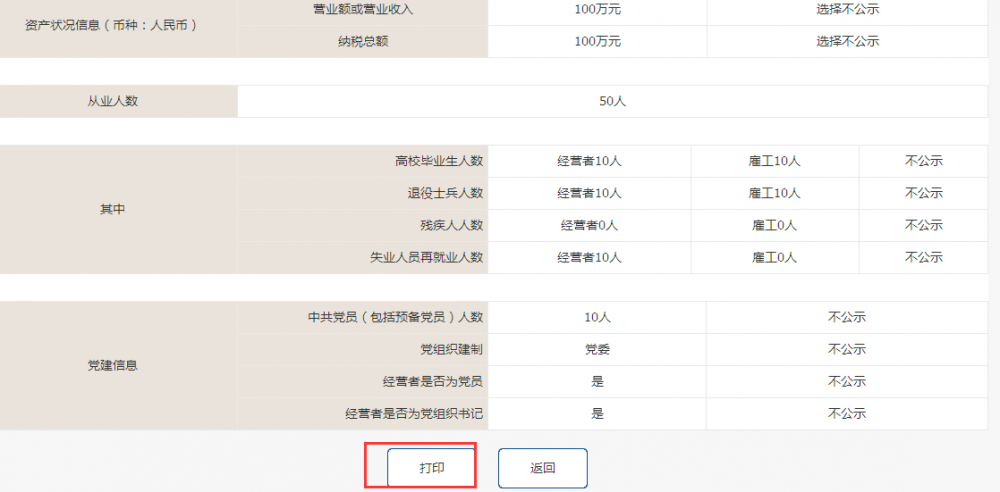 西安個體戶年度報告操作教程