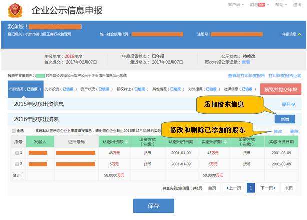 企業(yè)年報填報出資情況