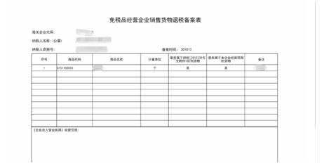 填寫云南省電子稅務(wù)局免稅品經(jīng)營企業(yè)銷售貨物退稅備案