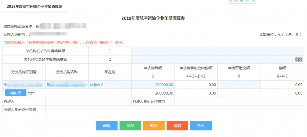 甘肅省電子稅務局航空運輸企業(yè)年度清算申報