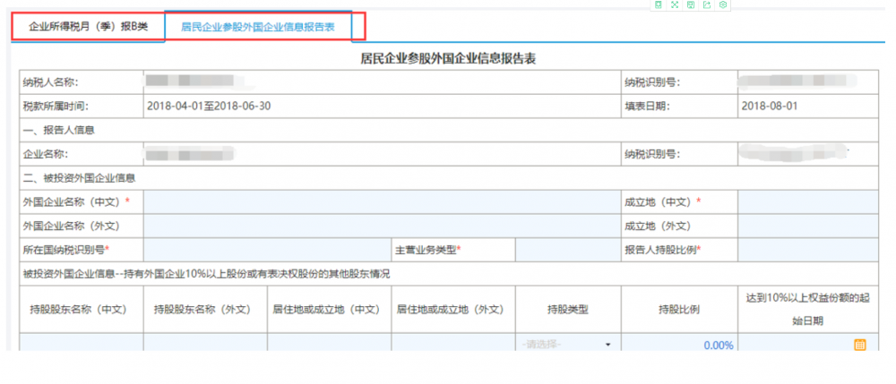 根據(jù)實際情況填寫申報表。