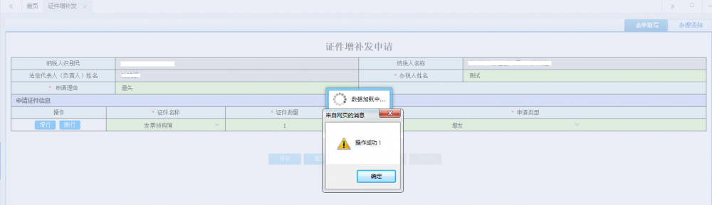 廣西電子稅務(wù)局證件增補(bǔ)發(fā)信息提交