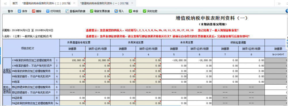 補(bǔ)開適用16%、10%的原增值稅稅率發(fā)票申報(bào)表的填寫