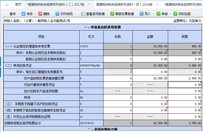 農(nóng)產(chǎn)品加計(jì)扣除的填寫