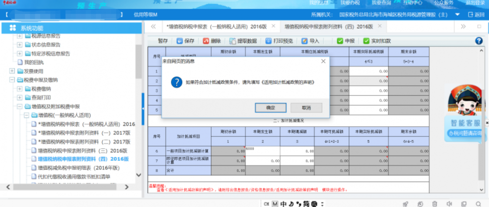 點(diǎn)擊確定即可跳轉(zhuǎn)至《適用加計(jì)抵減政策的聲明》功能模塊