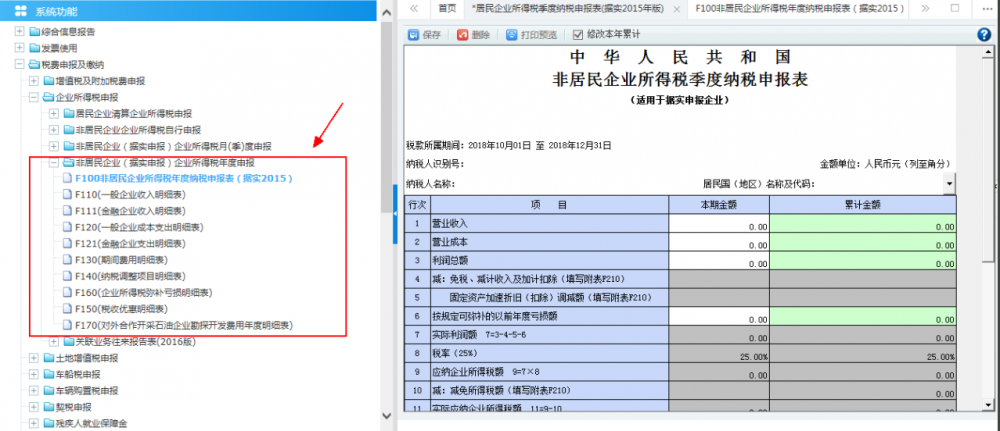 非居民企業(yè)（據(jù)實申報）企業(yè)所得稅年度申報