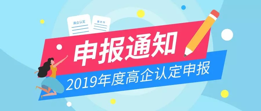 高新技術(shù)企業(yè)認定申報咨詢電話