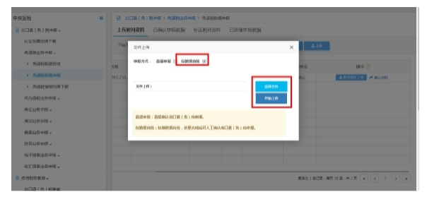 選擇要上傳的申報數(shù)據(jù)文件
