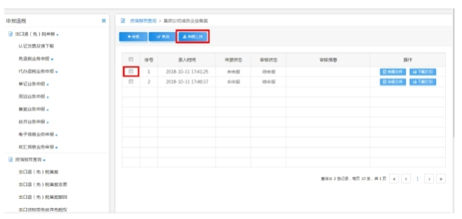 集團(tuán)備案信息申報(bào)