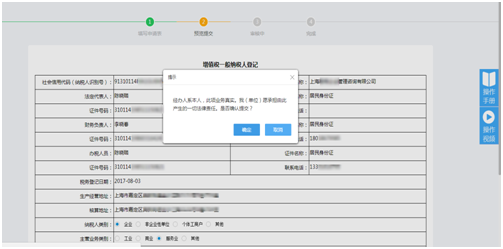 納稅人預(yù)覽填寫(xiě)的表單信息