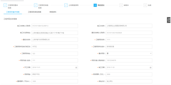 納稅人預(yù)覽填寫的表單信息和附報(bào)資料信息