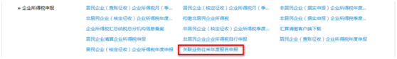關(guān)聯(lián)業(yè)務往來年度報告申報