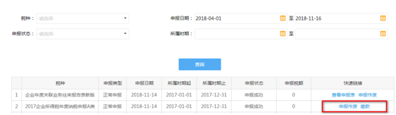 錄入申報日期等信息