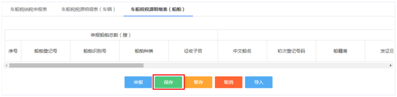 車船稅申報