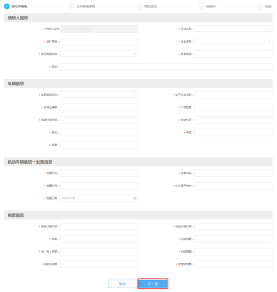 進(jìn)入“上傳附報資料”頁面