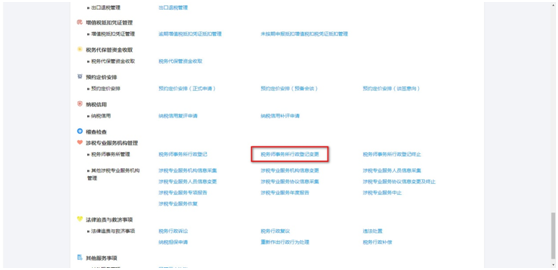 稅務(wù)師事務(wù)所行政登記變更