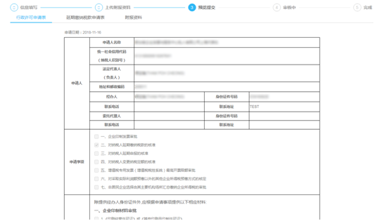 預(yù)覽填寫的表單信息和附報資料信息