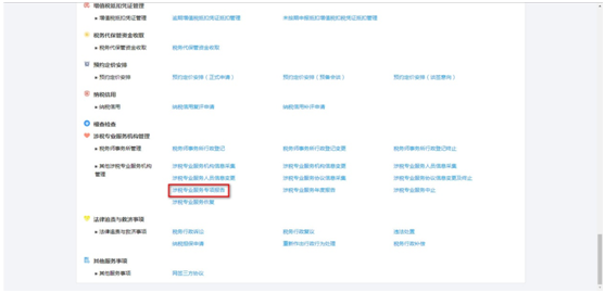 點(diǎn)擊“涉稅專業(yè)服務(wù)專項(xiàng)報告”