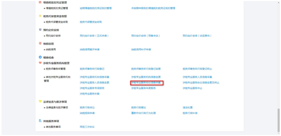 點(diǎn)擊“涉稅專(zhuān)業(yè)服務(wù)協(xié)議信息采集”