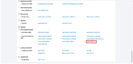 點(diǎn)擊“涉稅專(zhuān)業(yè)服務(wù)中止”