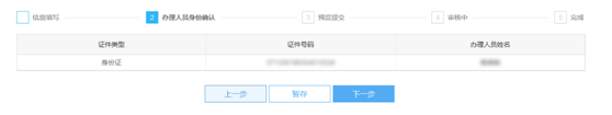 辦稅人員身份確認(rèn)