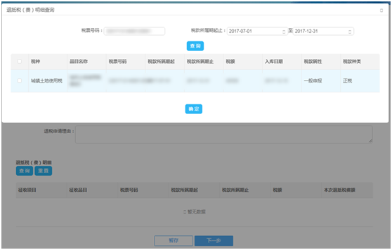 點擊查詢按鈕