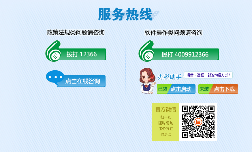 福建省電子稅務(wù)局服務(wù)熱線電話