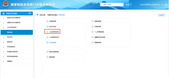 廈門市電子稅務局個人所得稅、房產(chǎn)稅等原地稅稅種