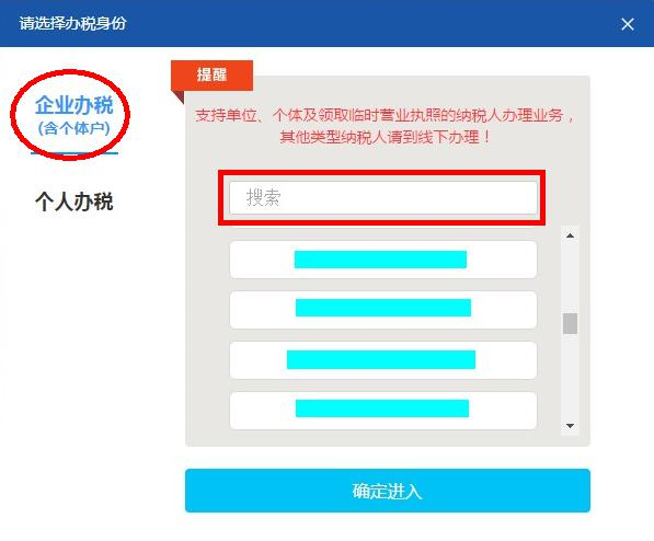 選擇企業(yè)辦稅（含個(gè)體戶）身份